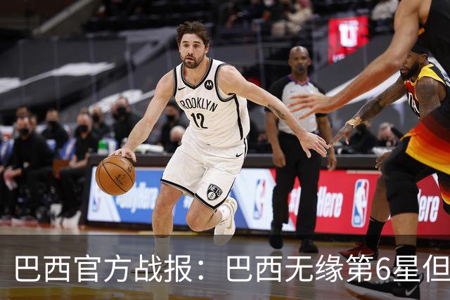 巴西官方战报：巴西无缘第6星但德意无缘第5星，我们仍是唯一5星