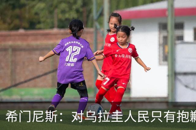 希门尼斯：对乌拉圭人民只有抱歉 我不会就此退出国家队